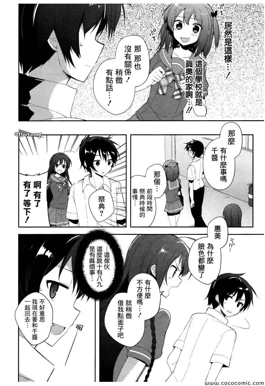 《打工吧魔王大人校园篇》漫画最新章节第17话免费下拉式在线观看章节第【5】张图片