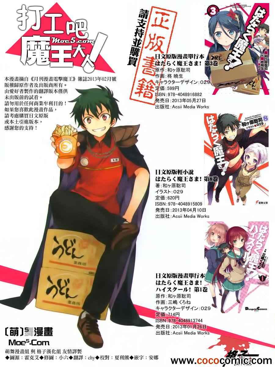 《打工吧魔王大人校园篇》漫画最新章节第8话免费下拉式在线观看章节第【1】张图片