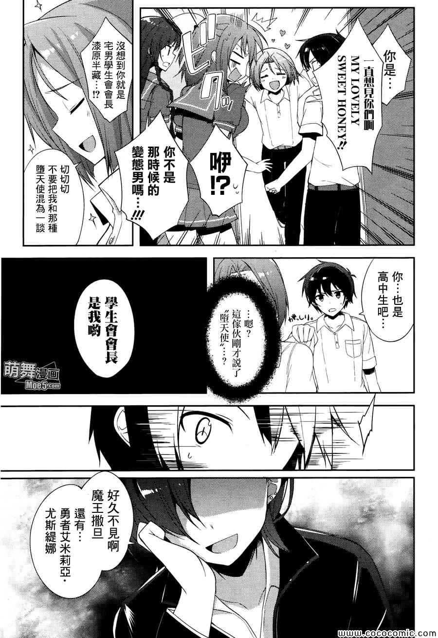 《打工吧魔王大人校园篇》漫画最新章节第17话免费下拉式在线观看章节第【14】张图片