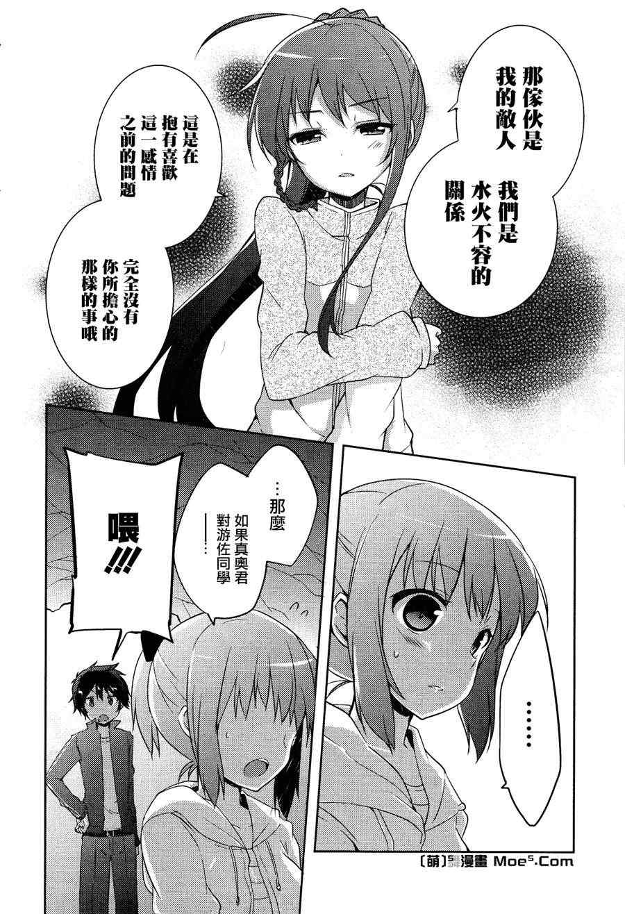 《打工吧魔王大人校园篇》漫画最新章节第7话免费下拉式在线观看章节第【11】张图片