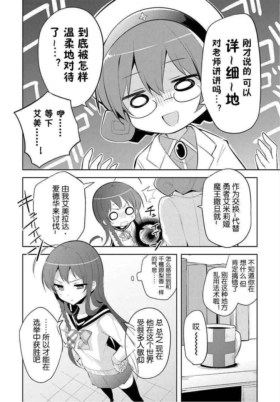 《打工吧魔王大人校园篇》漫画最新章节第26话免费下拉式在线观看章节第【10】张图片