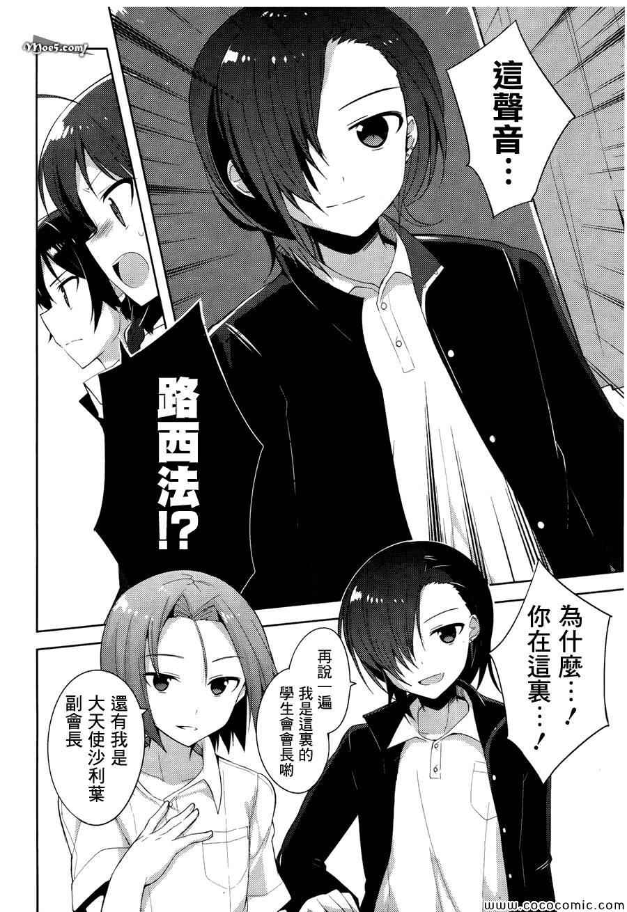 《打工吧魔王大人校园篇》漫画最新章节第17话免费下拉式在线观看章节第【15】张图片