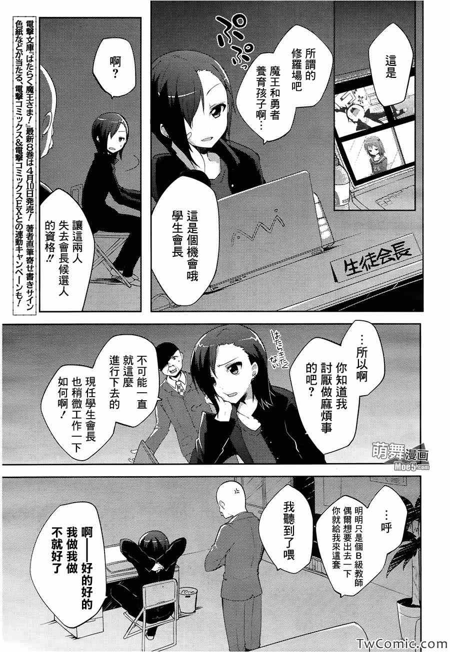 《打工吧魔王大人校园篇》漫画最新章节第11话免费下拉式在线观看章节第【7】张图片