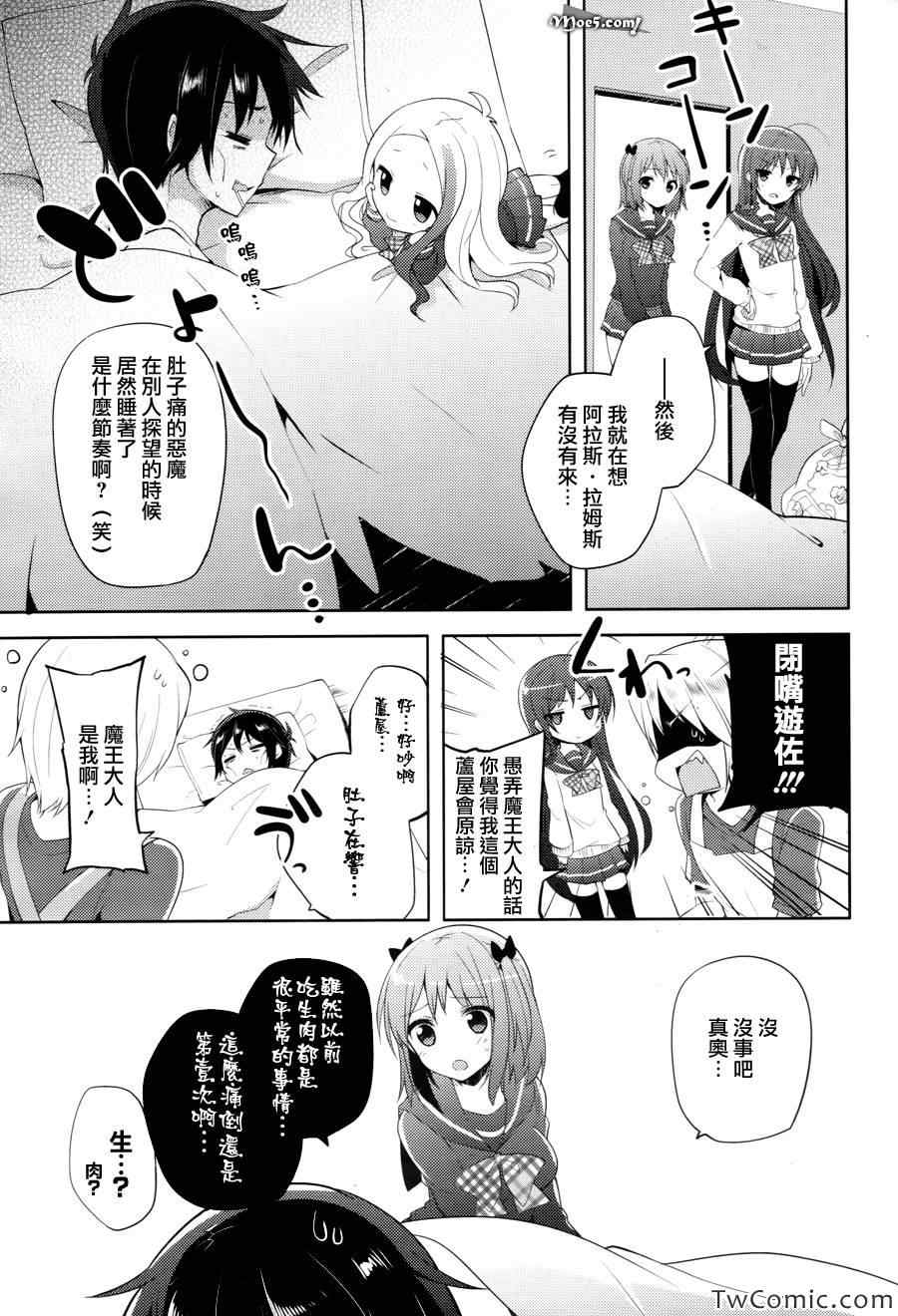 《打工吧魔王大人校园篇》漫画最新章节第12话免费下拉式在线观看章节第【8】张图片