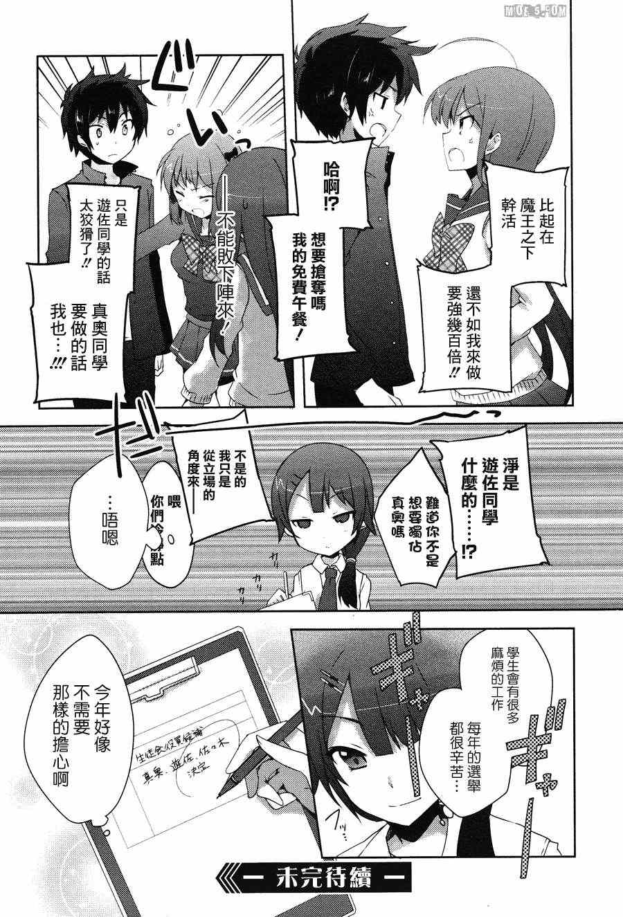 《打工吧魔王大人校园篇》漫画最新章节第2话免费下拉式在线观看章节第【13】张图片