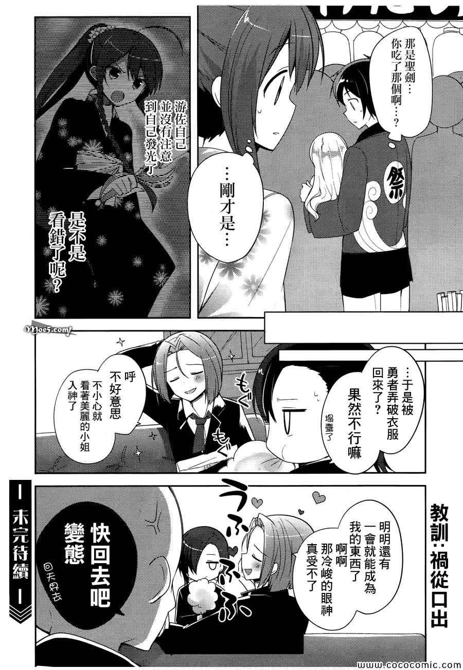 《打工吧魔王大人校园篇》漫画最新章节第16话免费下拉式在线观看章节第【15】张图片