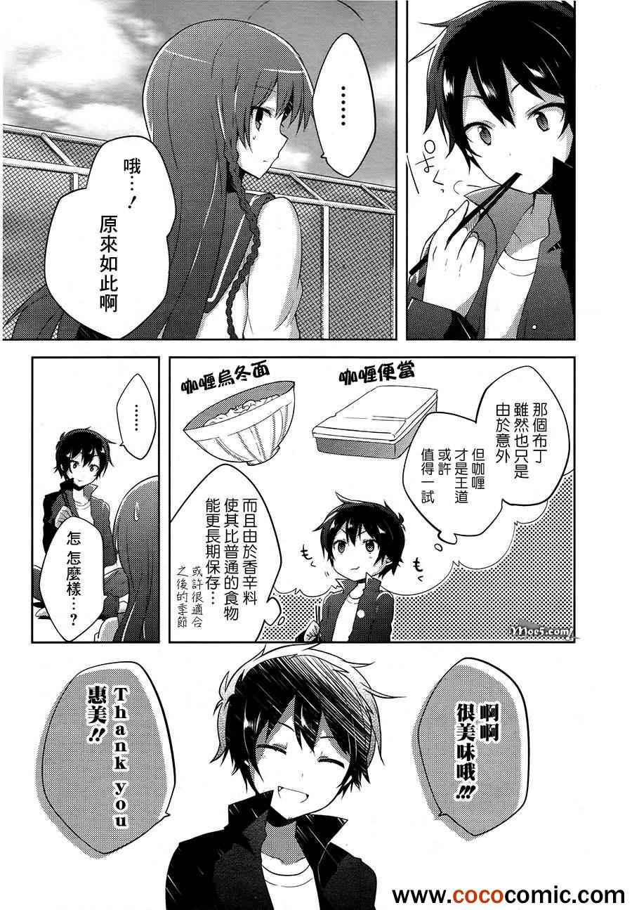 《打工吧魔王大人校园篇》漫画最新章节第8话免费下拉式在线观看章节第【10】张图片