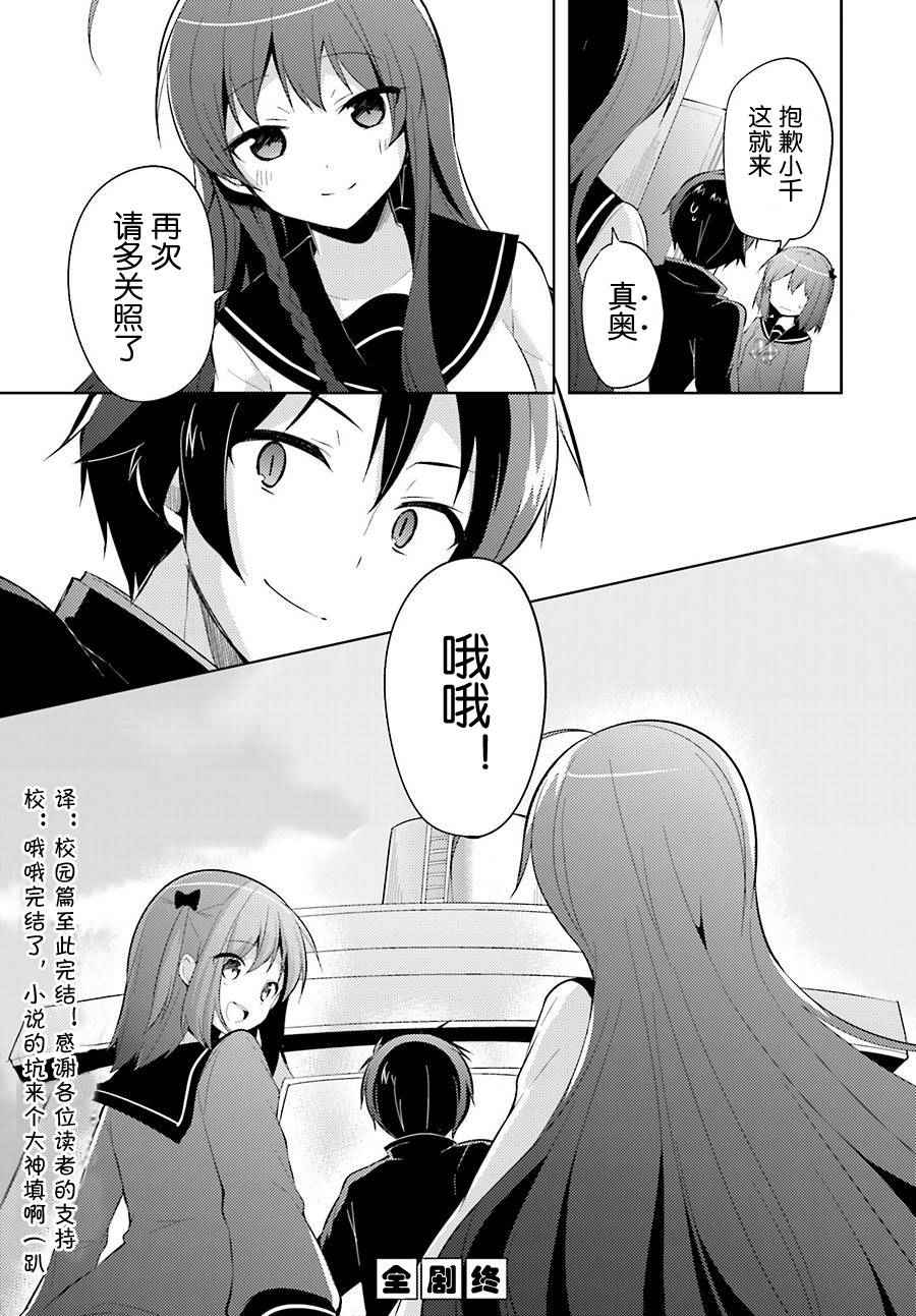 《打工吧魔王大人校园篇》漫画最新章节第31话免费下拉式在线观看章节第【15】张图片