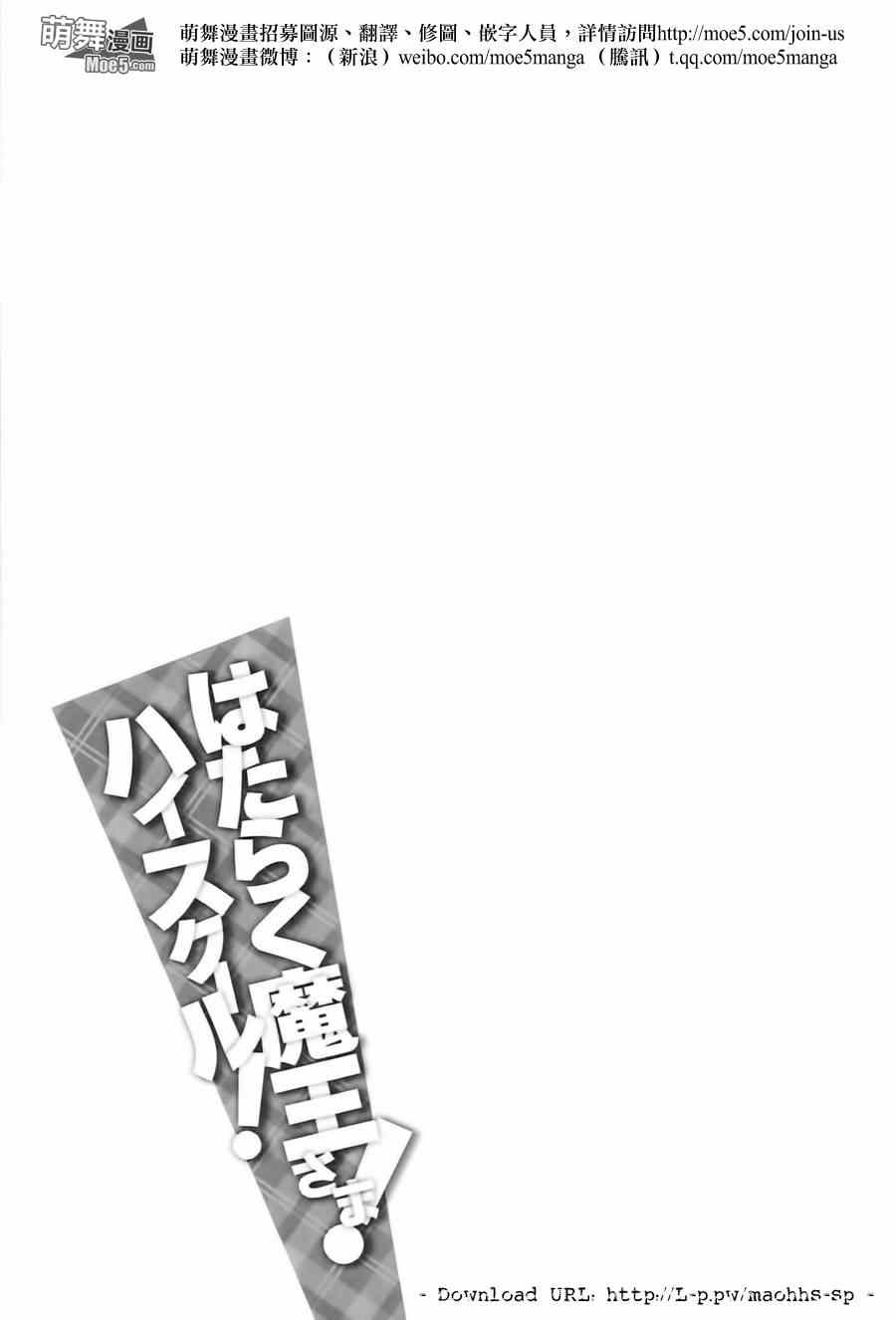 《打工吧魔王大人校园篇》漫画最新章节第5话免费下拉式在线观看章节第【17】张图片