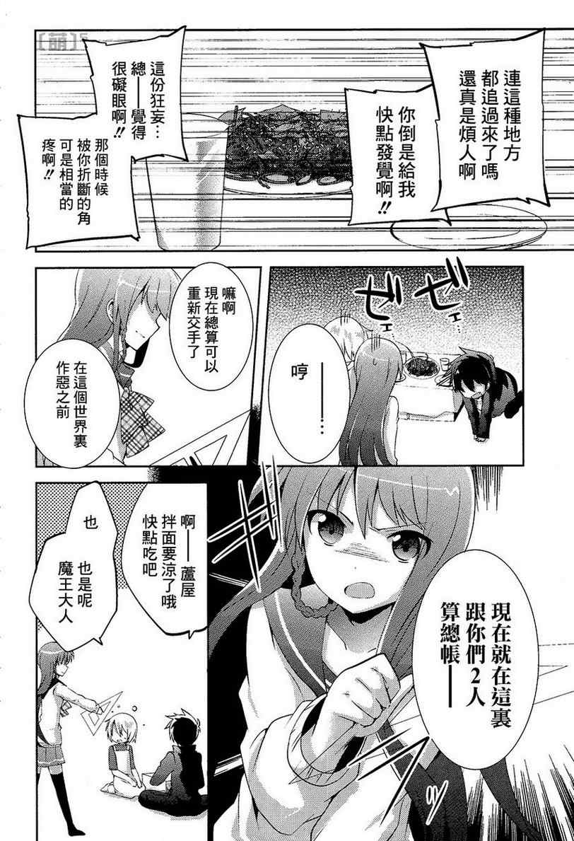 《打工吧魔王大人校园篇》漫画最新章节第4话免费下拉式在线观看章节第【13】张图片