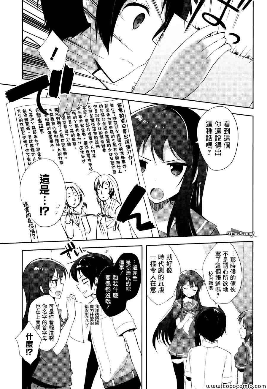 《打工吧魔王大人校园篇》漫画最新章节第17话免费下拉式在线观看章节第【6】张图片