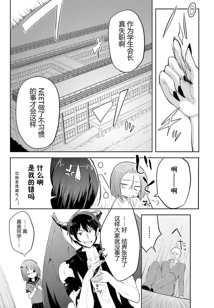 《打工吧魔王大人校园篇》漫画最新章节第24话免费下拉式在线观看章节第【13】张图片