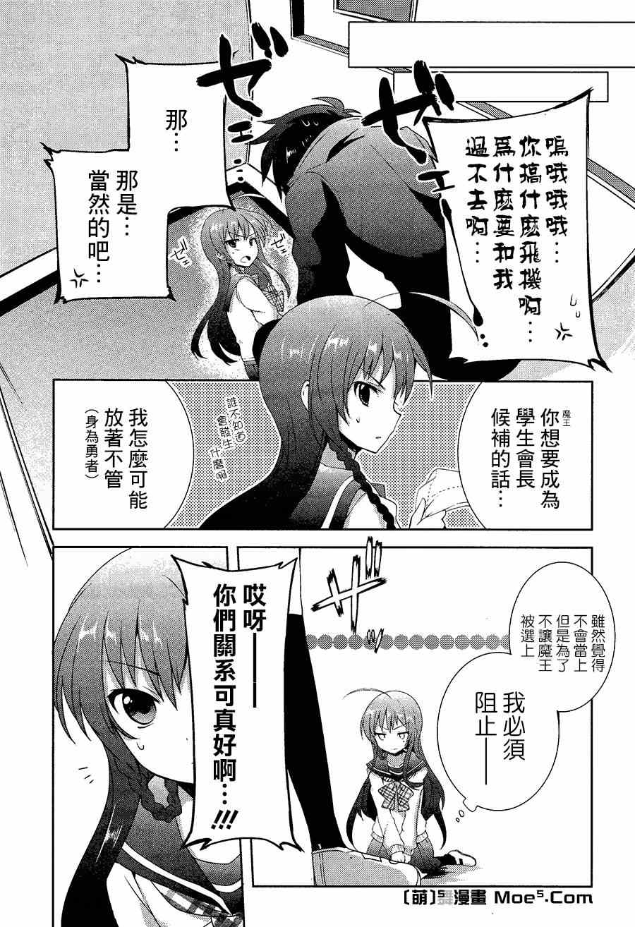 《打工吧魔王大人校园篇》漫画最新章节第3话免费下拉式在线观看章节第【6】张图片