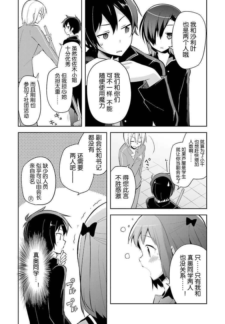 《打工吧魔王大人校园篇》漫画最新章节第27话免费下拉式在线观看章节第【7】张图片