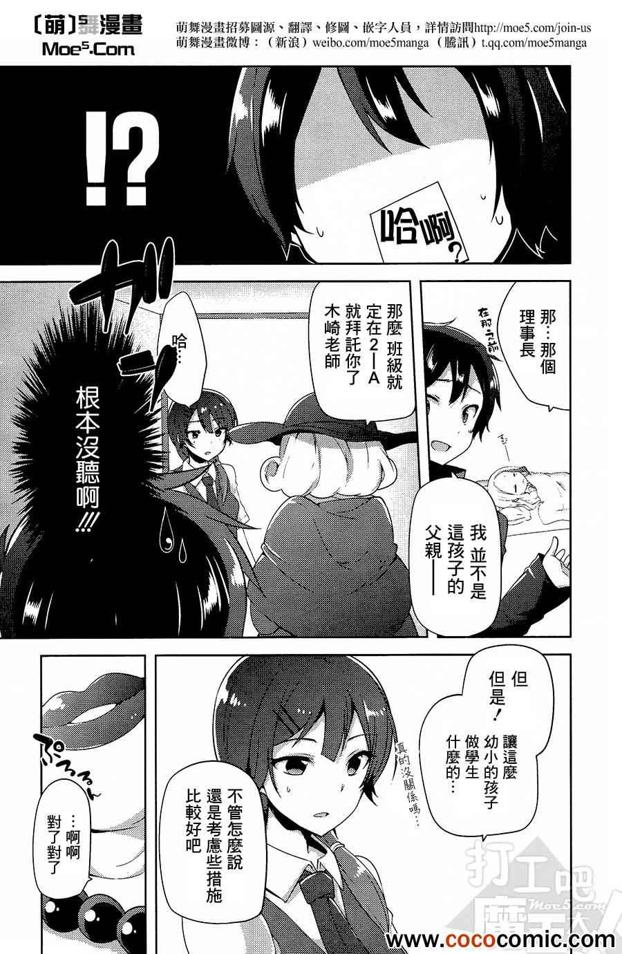 《打工吧魔王大人校园篇》漫画最新章节第9话免费下拉式在线观看章节第【15】张图片