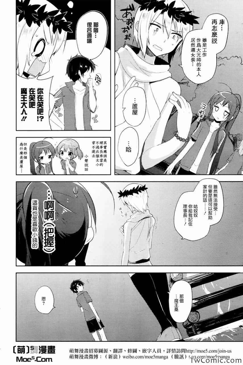 《打工吧魔王大人校园篇》漫画最新章节第14话免费下拉式在线观看章节第【8】张图片