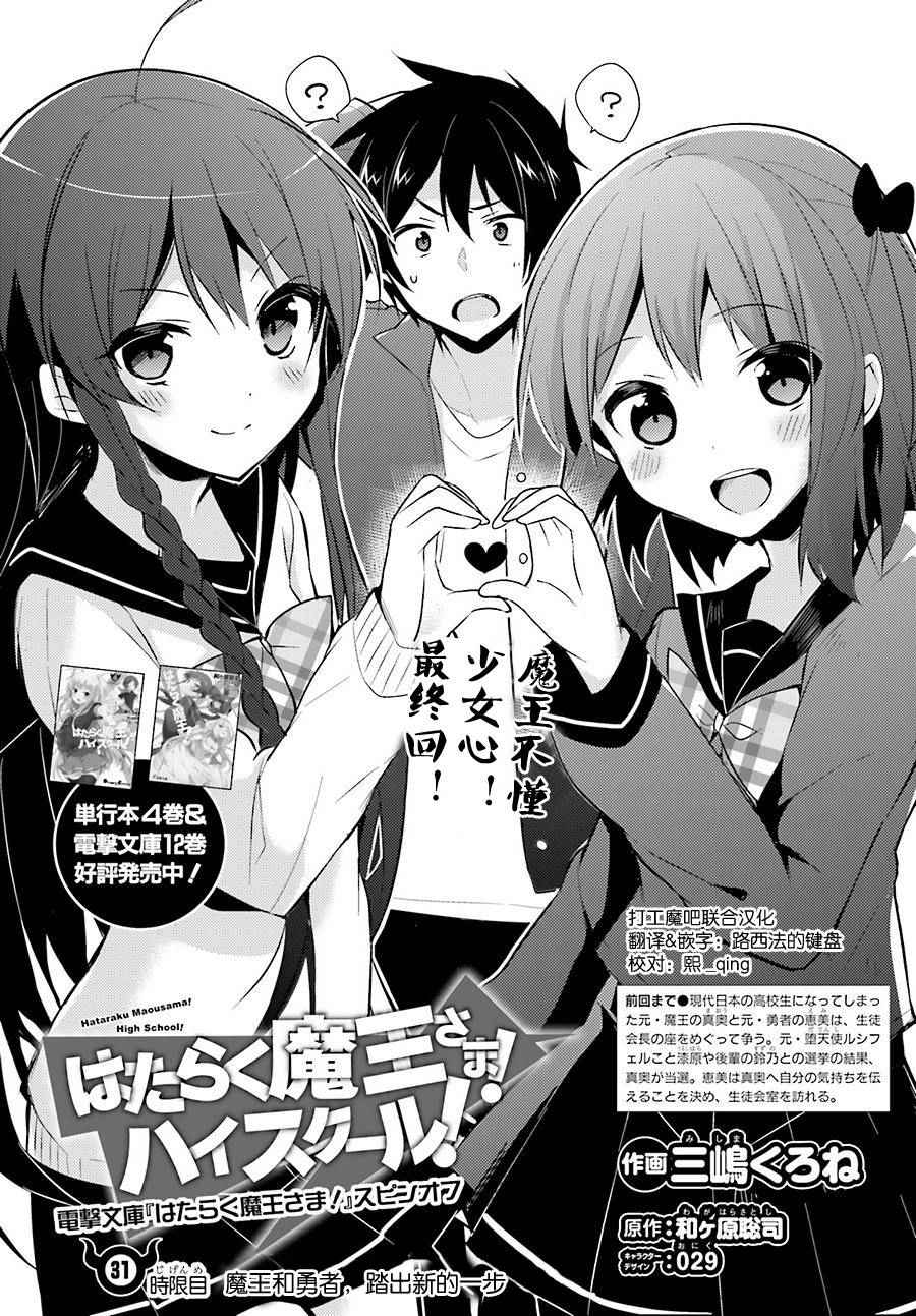 《打工吧魔王大人校园篇》漫画最新章节第31话免费下拉式在线观看章节第【1】张图片