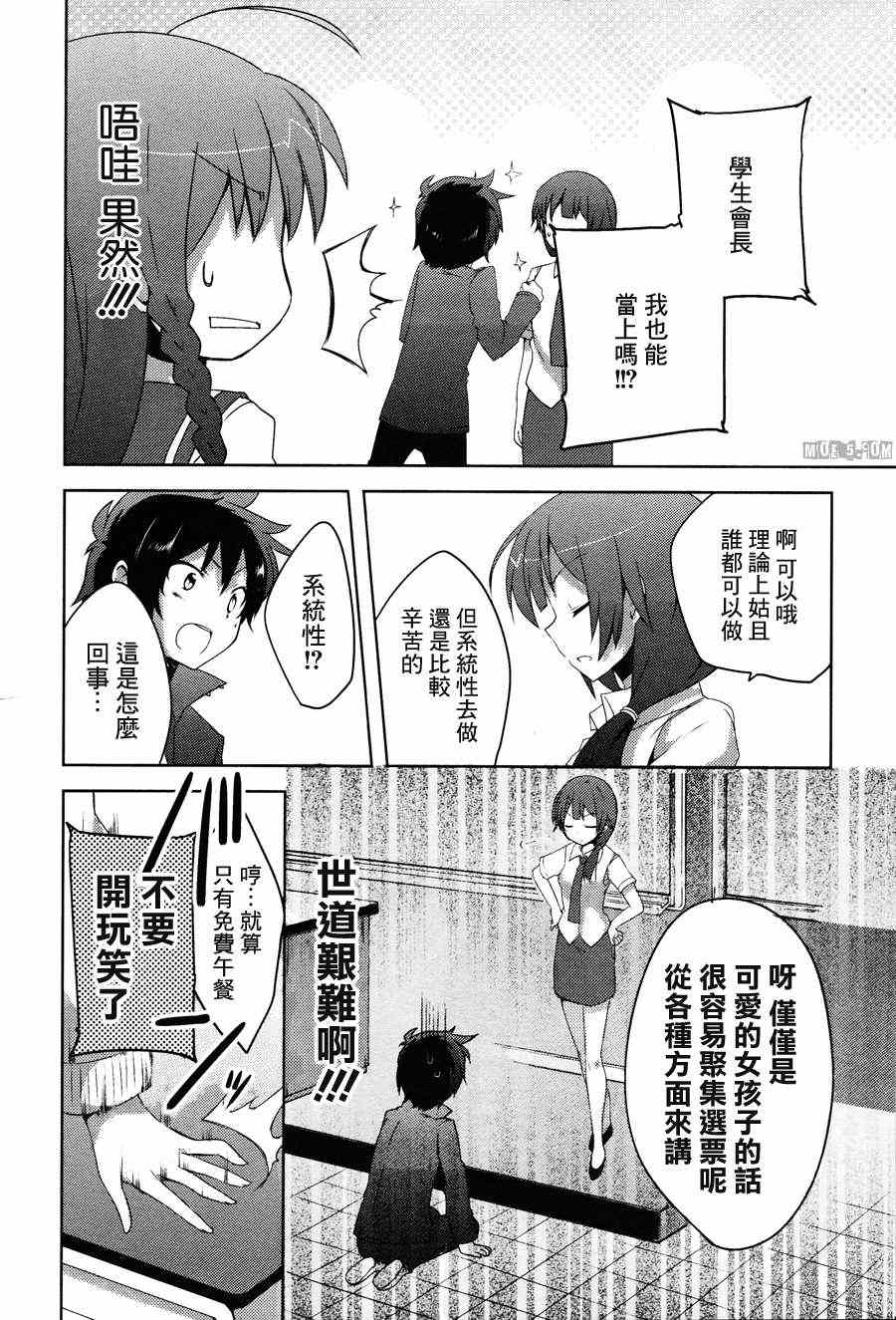 《打工吧魔王大人校园篇》漫画最新章节第2话免费下拉式在线观看章节第【12】张图片