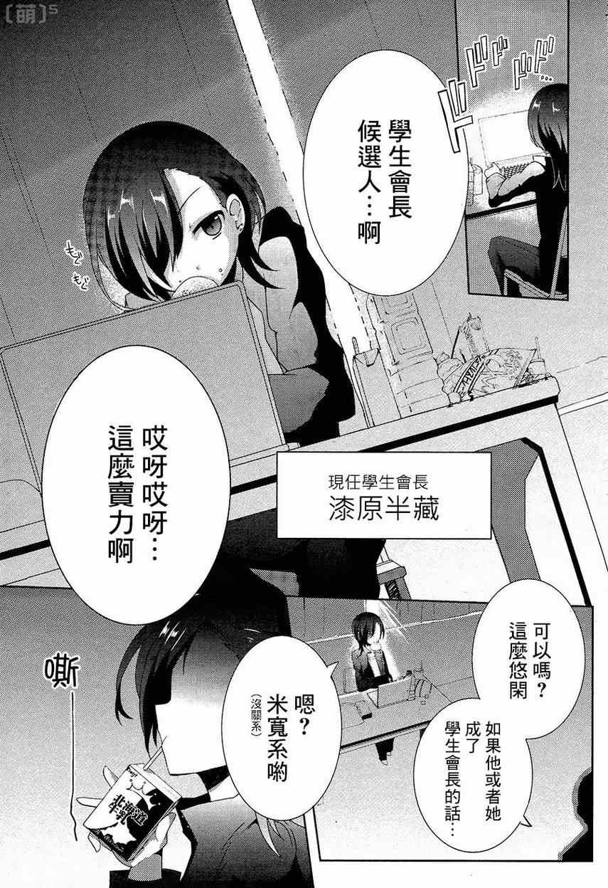 《打工吧魔王大人校园篇》漫画最新章节第3话免费下拉式在线观看章节第【4】张图片