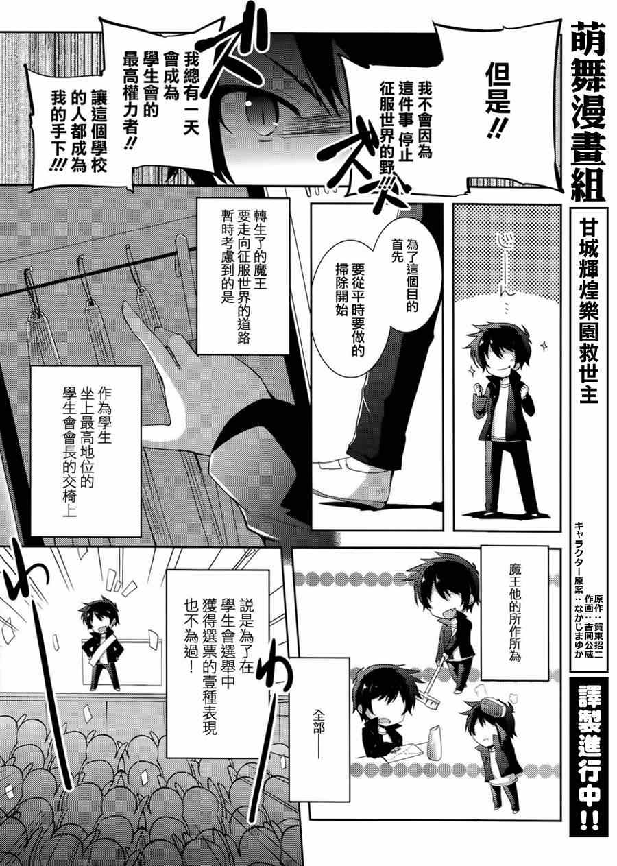 《打工吧魔王大人校园篇》漫画最新章节第5话免费下拉式在线观看章节第【4】张图片