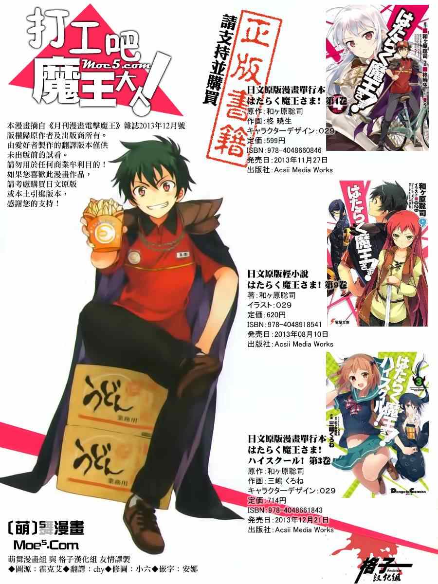 《打工吧魔王大人校园篇》漫画最新章节第18话免费下拉式在线观看章节第【13】张图片