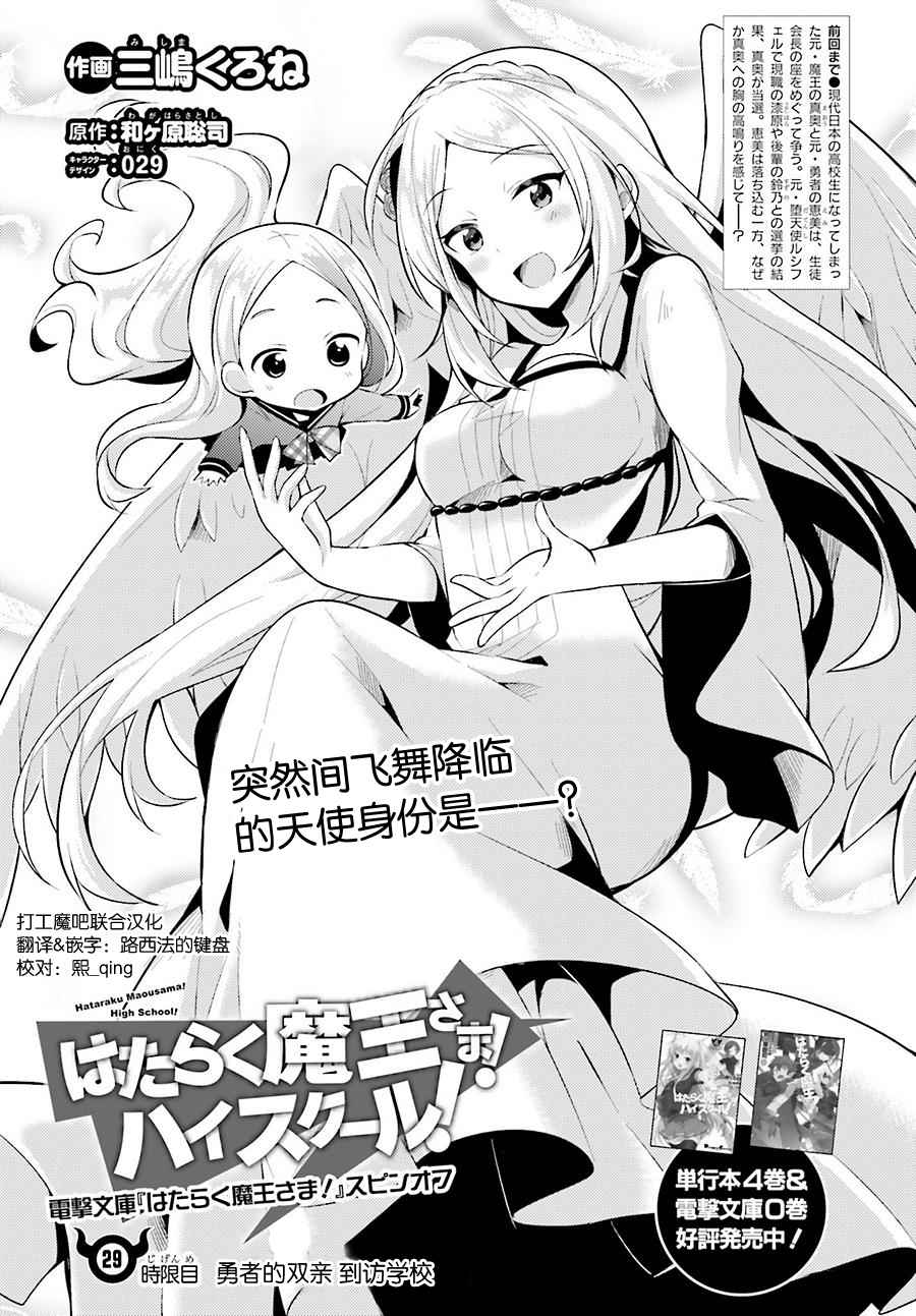 《打工吧魔王大人校园篇》漫画最新章节第29话免费下拉式在线观看章节第【1】张图片