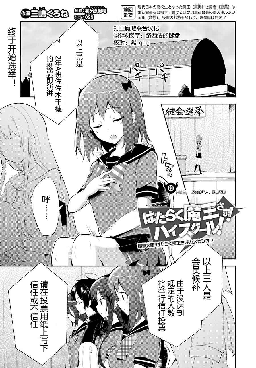 《打工吧魔王大人校园篇》漫画最新章节第23话免费下拉式在线观看章节第【1】张图片