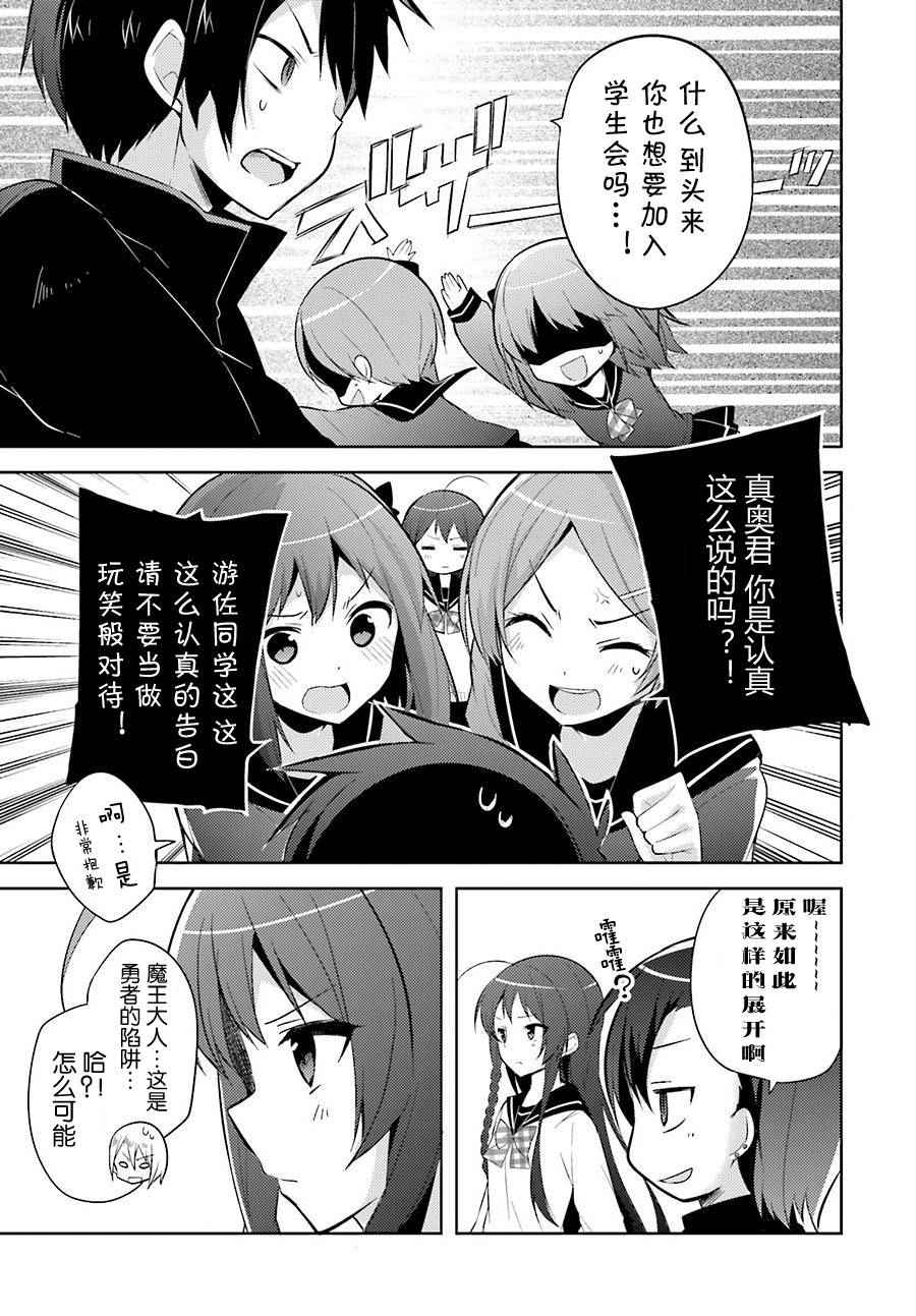 《打工吧魔王大人校园篇》漫画最新章节第31话免费下拉式在线观看章节第【3】张图片