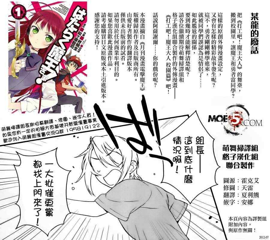 《打工吧魔王大人校园篇》漫画最新章节第1话免费下拉式在线观看章节第【17】张图片