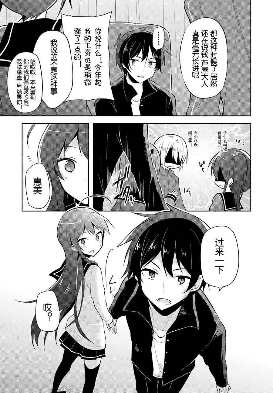 《打工吧魔王大人校园篇》漫画最新章节第31话免费下拉式在线观看章节第【5】张图片