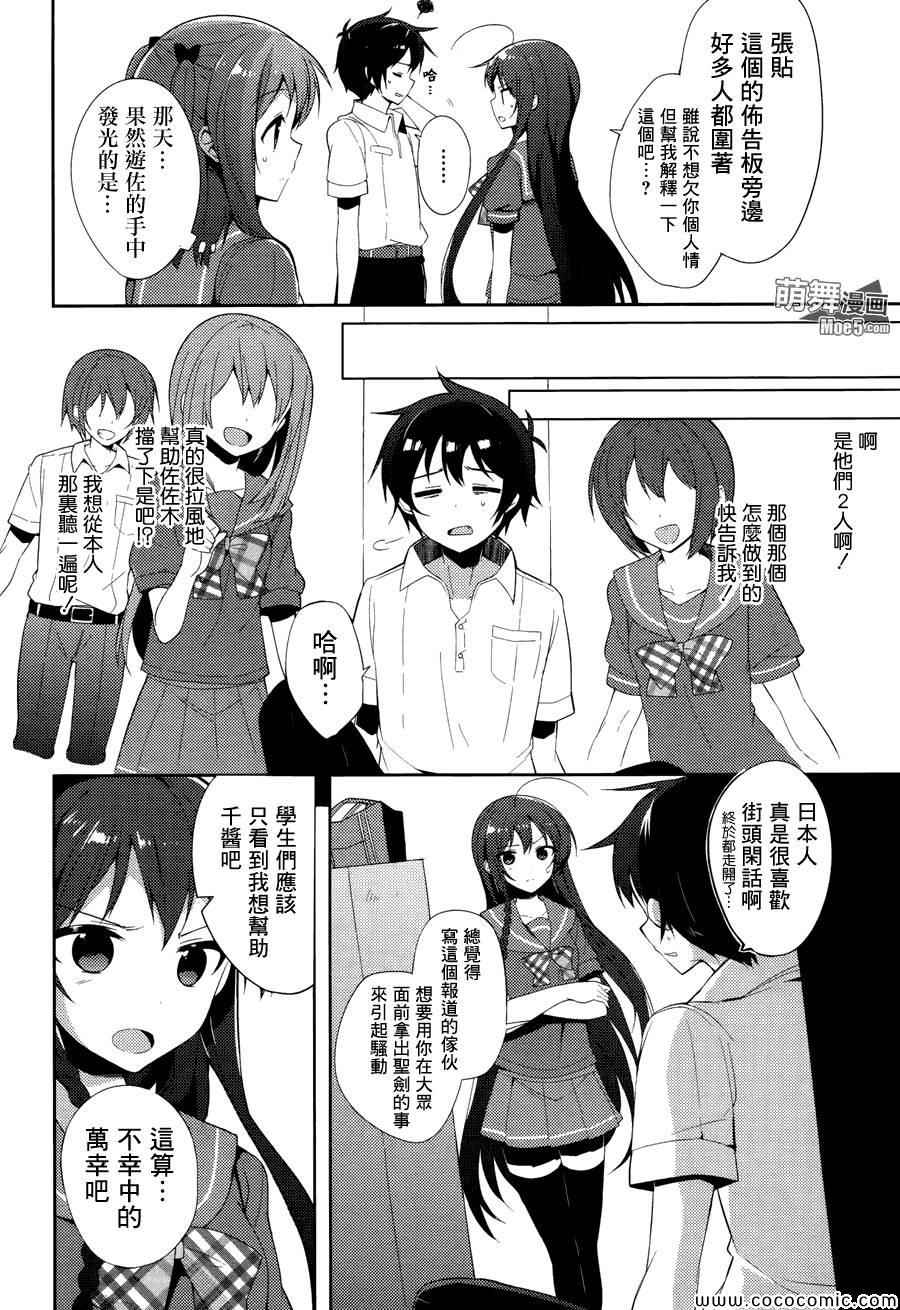 《打工吧魔王大人校园篇》漫画最新章节第17话免费下拉式在线观看章节第【7】张图片