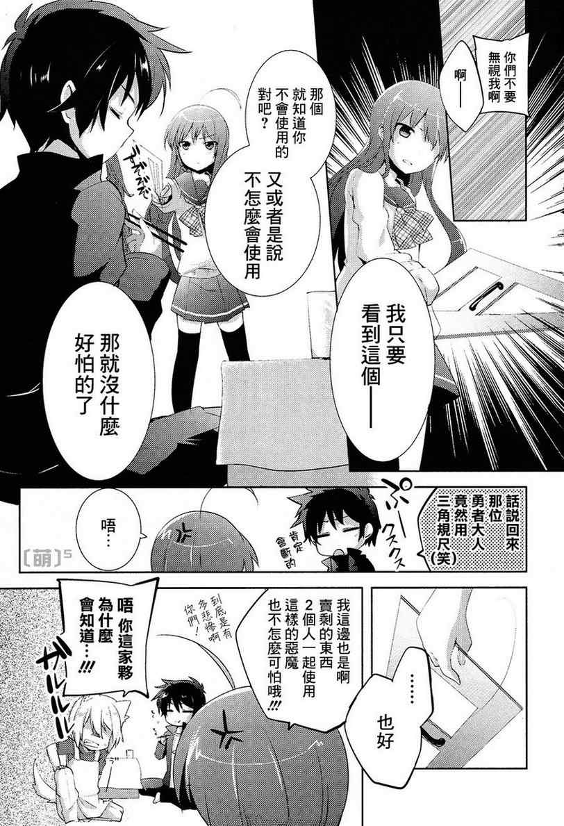 《打工吧魔王大人校园篇》漫画最新章节第4话免费下拉式在线观看章节第【14】张图片