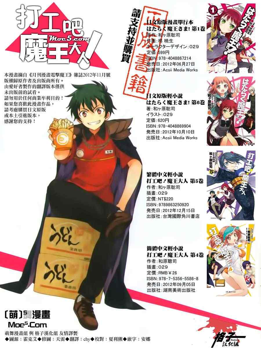 《打工吧魔王大人校园篇》漫画最新章节第5话免费下拉式在线观看章节第【1】张图片