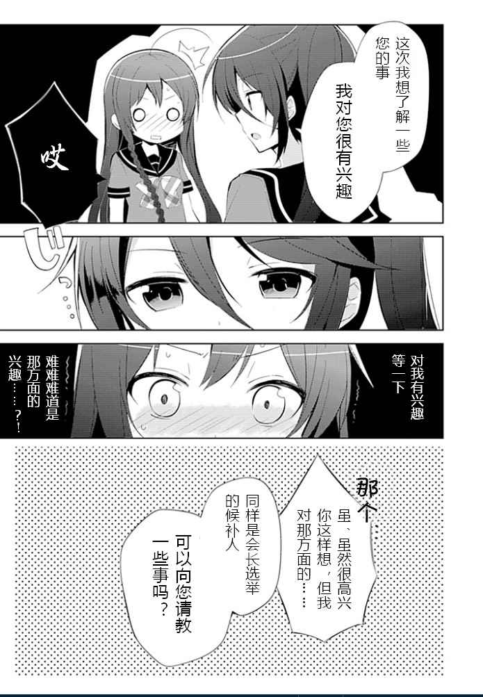 《打工吧魔王大人校园篇》漫画最新章节第21话免费下拉式在线观看章节第【15】张图片