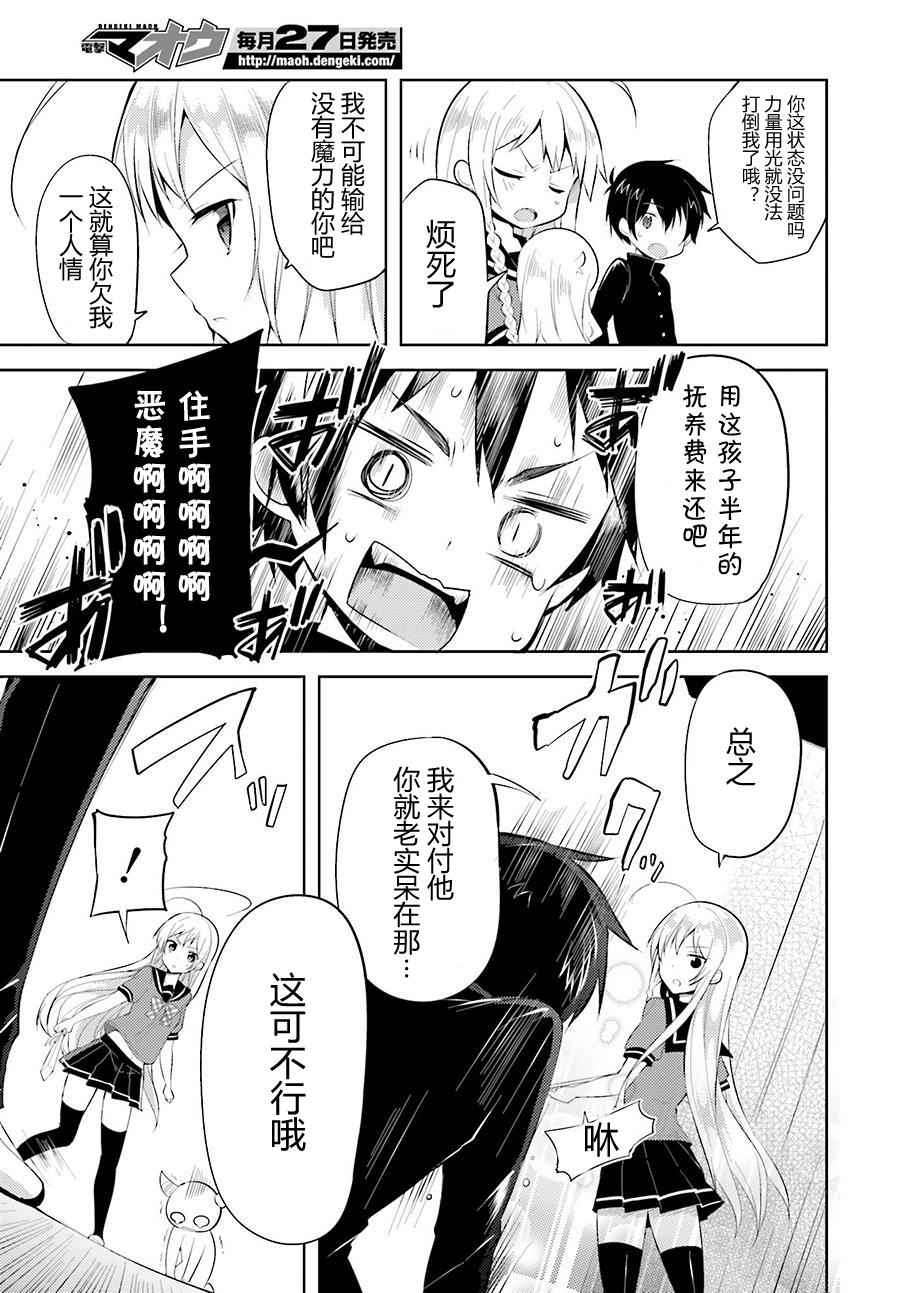 《打工吧魔王大人校园篇》漫画最新章节第24话免费下拉式在线观看章节第【5】张图片