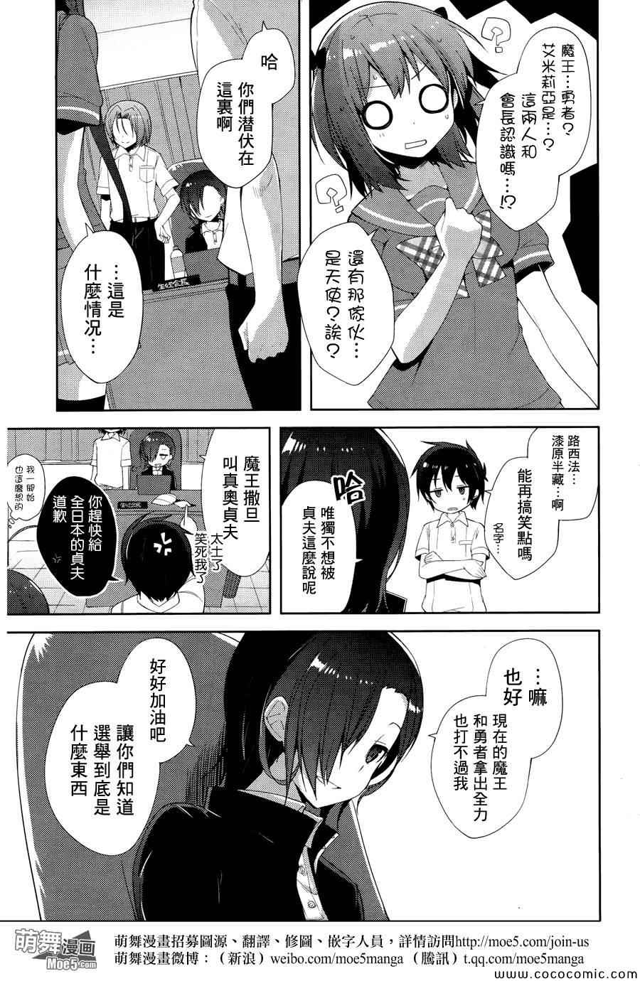 《打工吧魔王大人校园篇》漫画最新章节第17话免费下拉式在线观看章节第【16】张图片