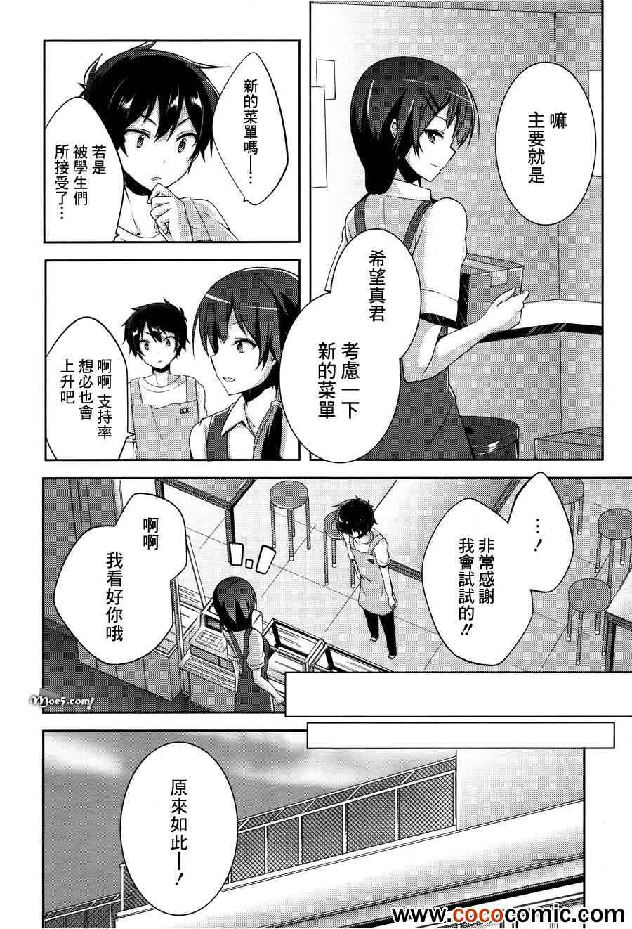 《打工吧魔王大人校园篇》漫画最新章节第8话免费下拉式在线观看章节第【5】张图片