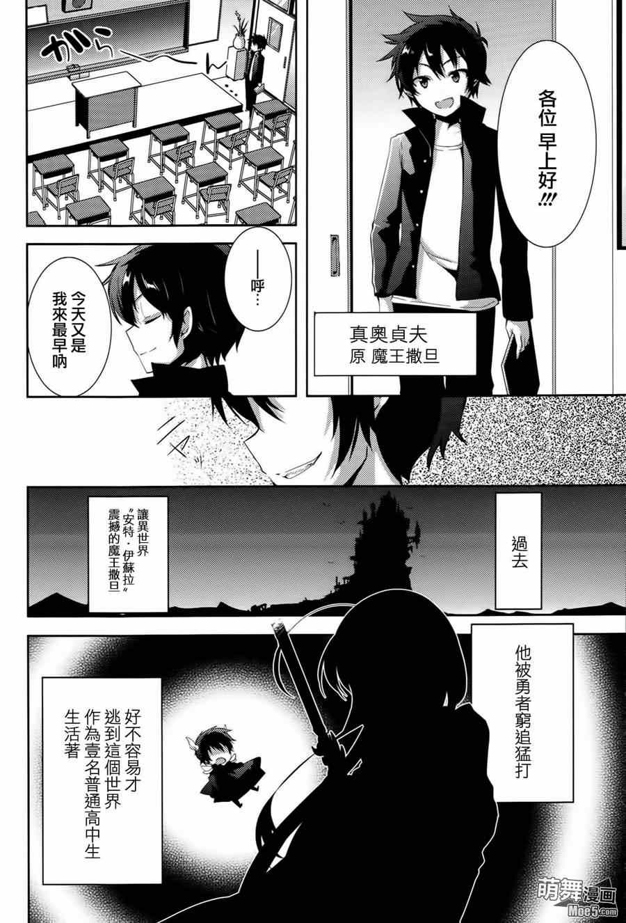 《打工吧魔王大人校园篇》漫画最新章节第5话免费下拉式在线观看章节第【3】张图片