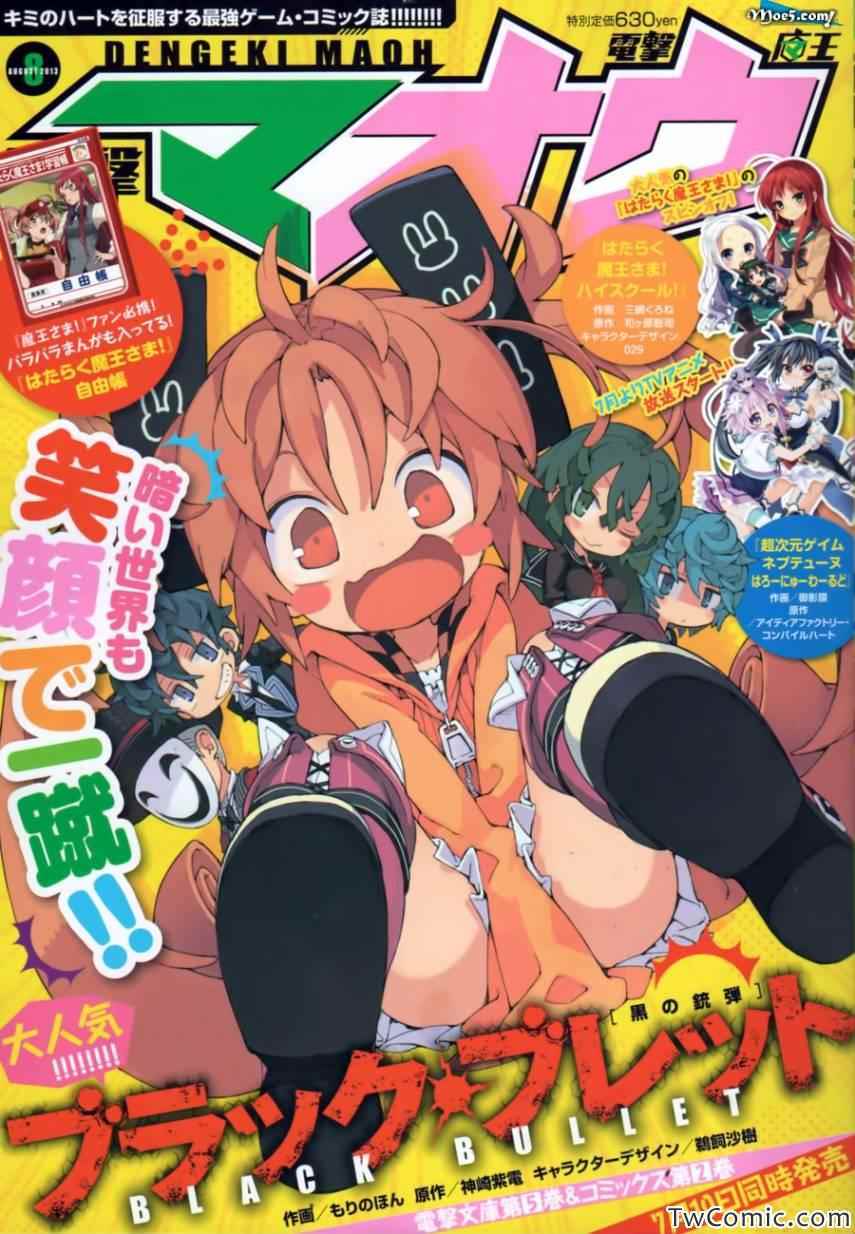 《打工吧魔王大人校园篇》漫画最新章节第14话免费下拉式在线观看章节第【2】张图片