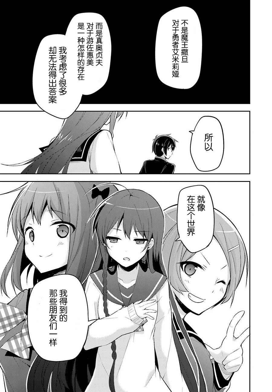 《打工吧魔王大人校园篇》漫画最新章节第31话免费下拉式在线观看章节第【9】张图片