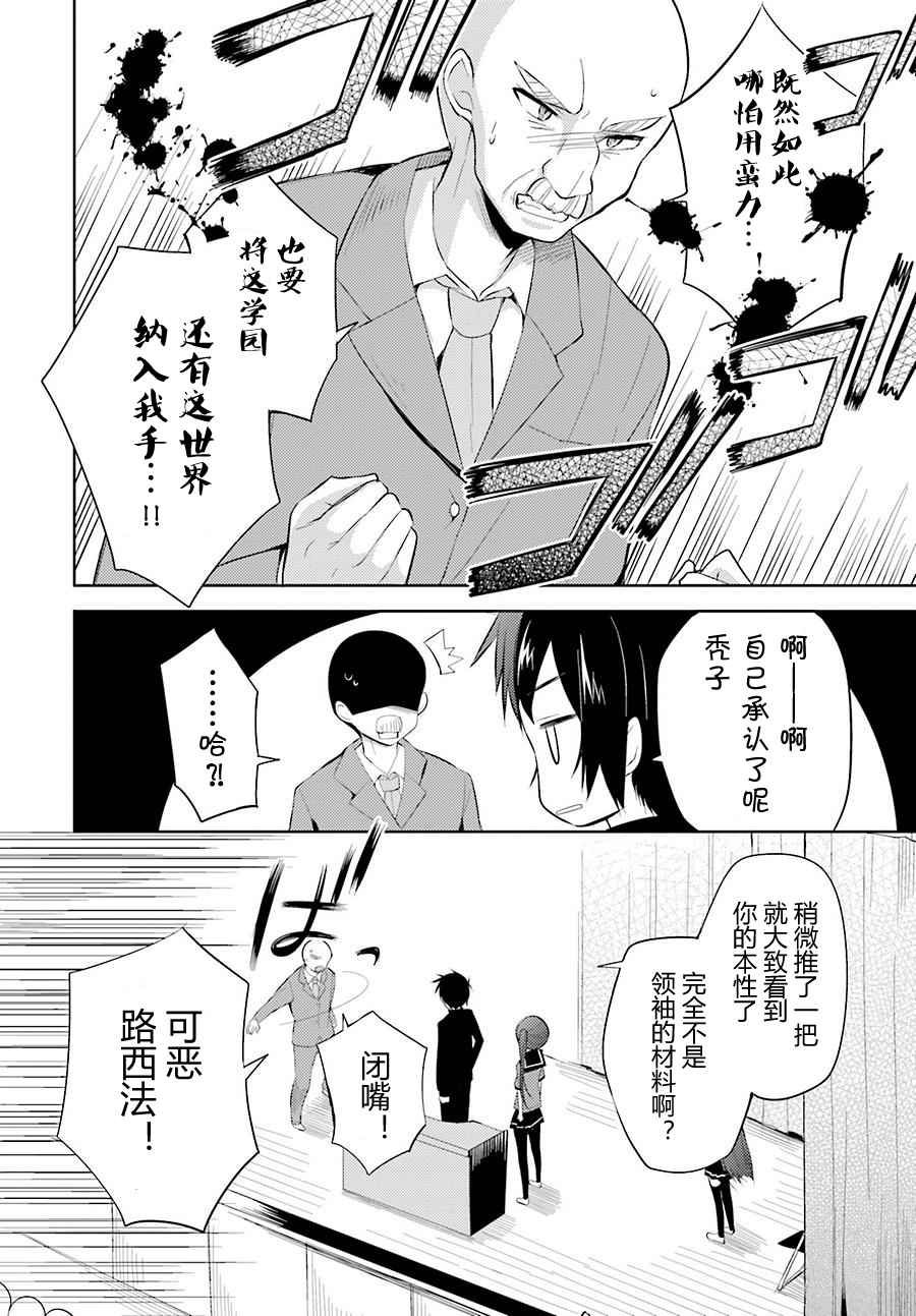 《打工吧魔王大人校园篇》漫画最新章节第23话免费下拉式在线观看章节第【14】张图片