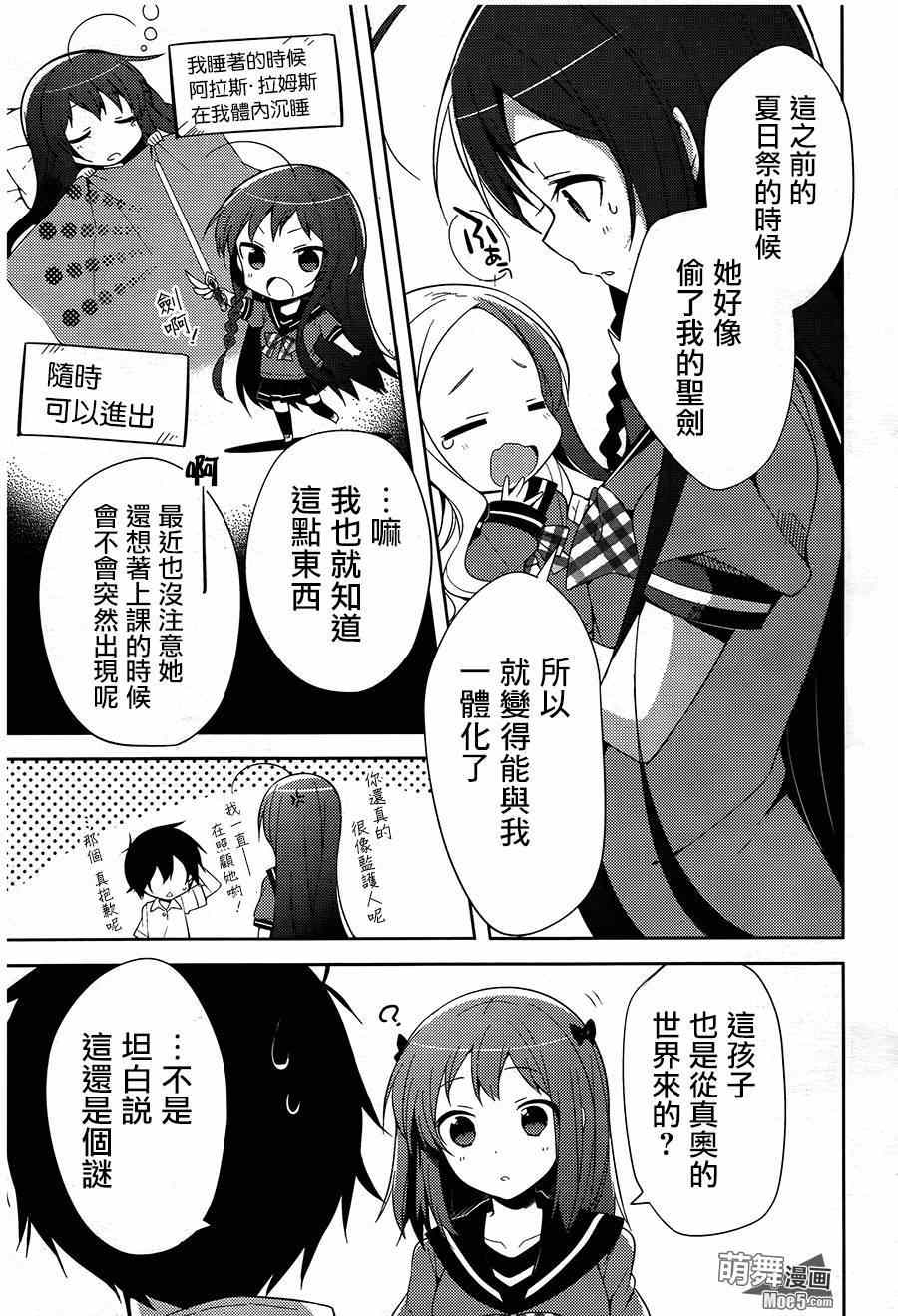 《打工吧魔王大人校园篇》漫画最新章节第20话免费下拉式在线观看章节第【10】张图片