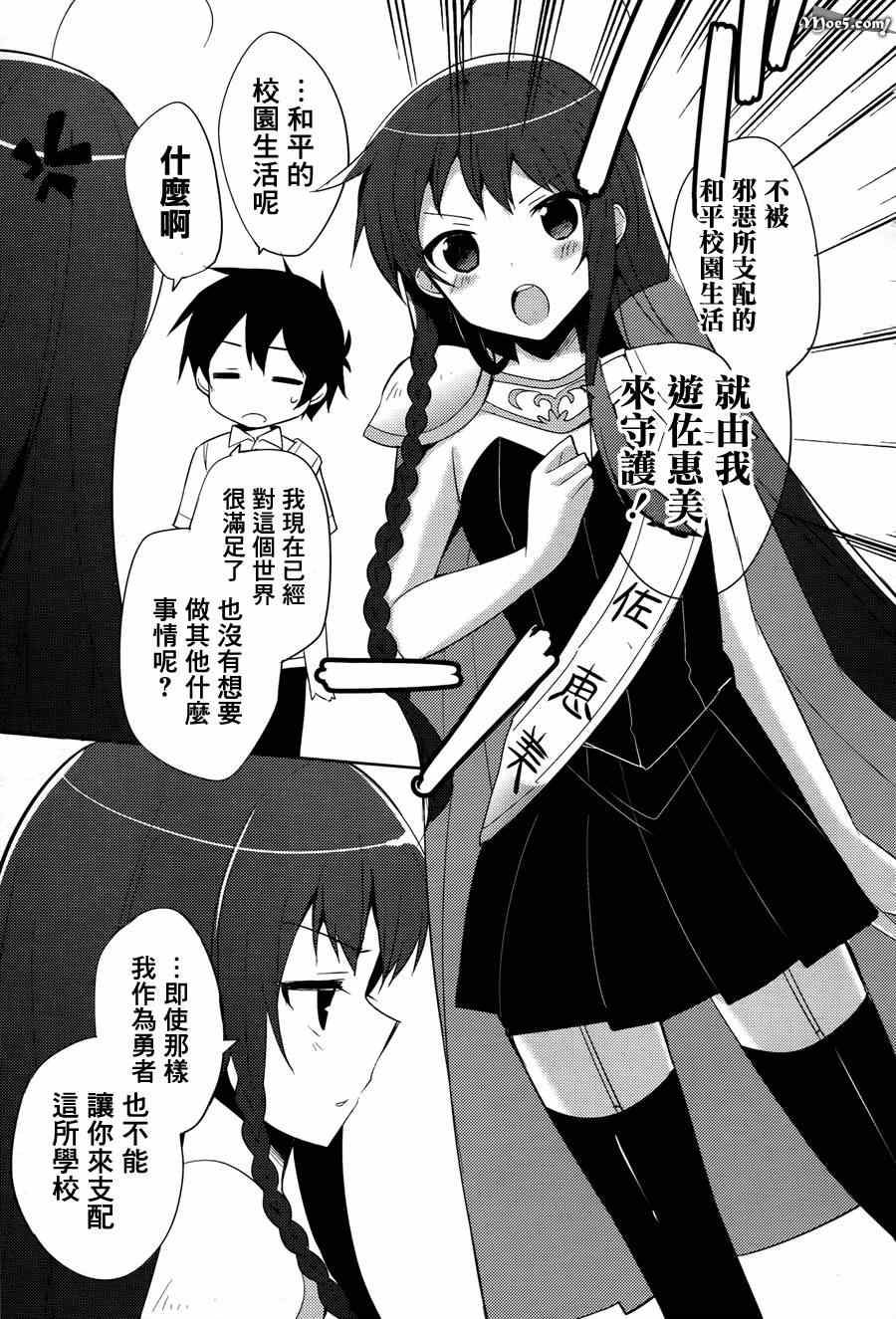 《打工吧魔王大人校园篇》漫画最新章节第19话免费下拉式在线观看章节第【7】张图片