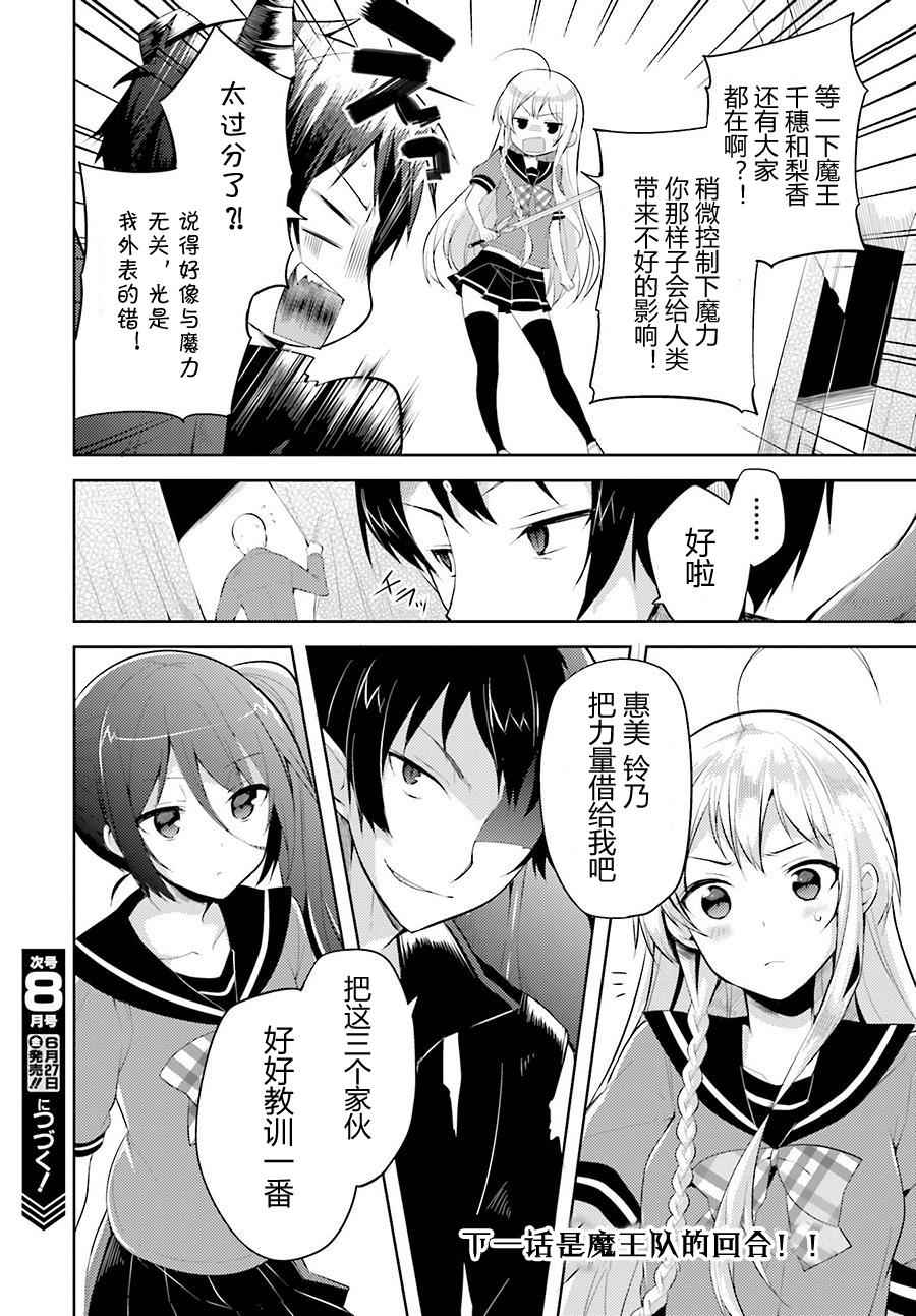 《打工吧魔王大人校园篇》漫画最新章节第24话免费下拉式在线观看章节第【14】张图片