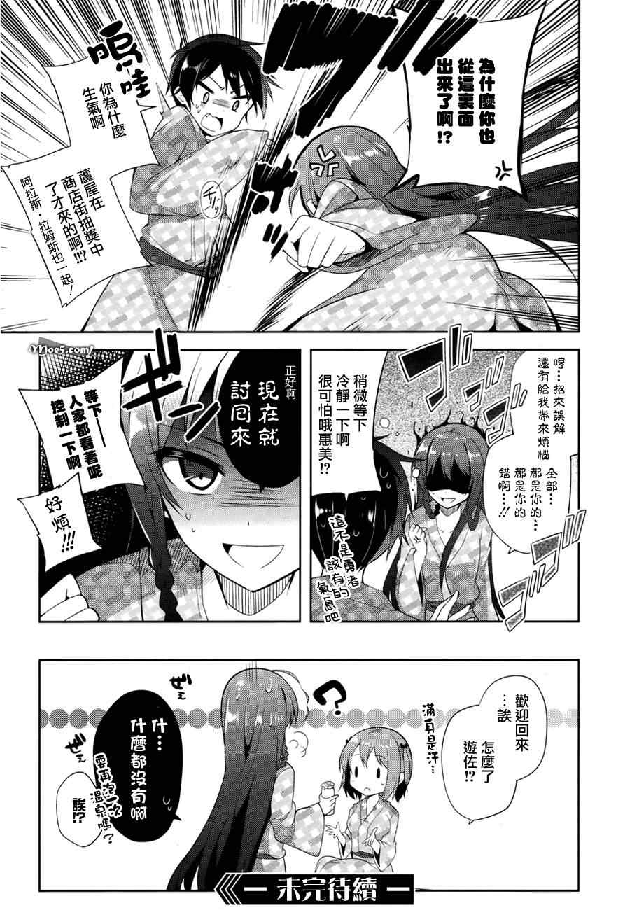 《打工吧魔王大人校园篇》漫画最新章节第13话免费下拉式在线观看章节第【18】张图片