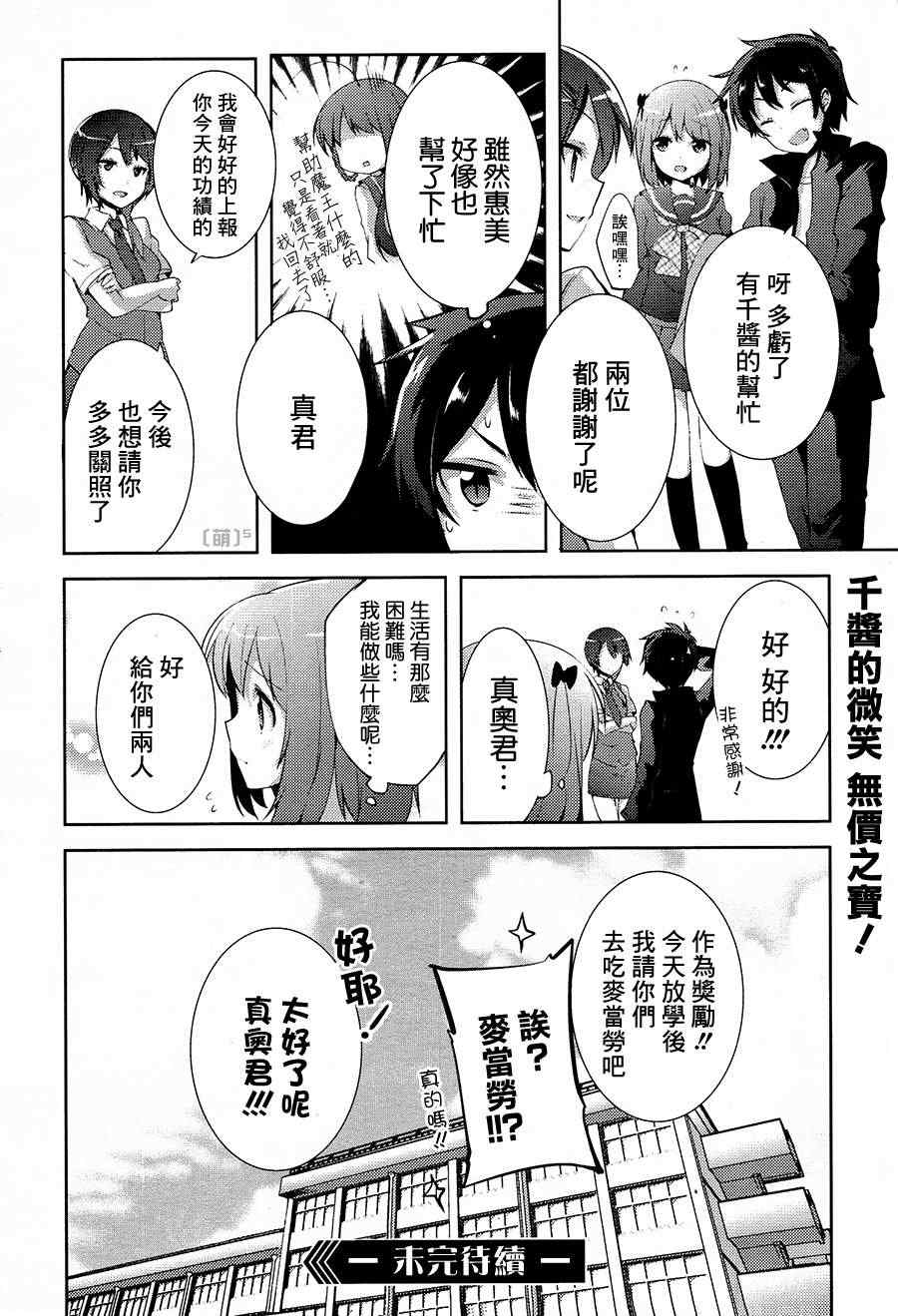 《打工吧魔王大人校园篇》漫画最新章节第5话免费下拉式在线观看章节第【17】张图片