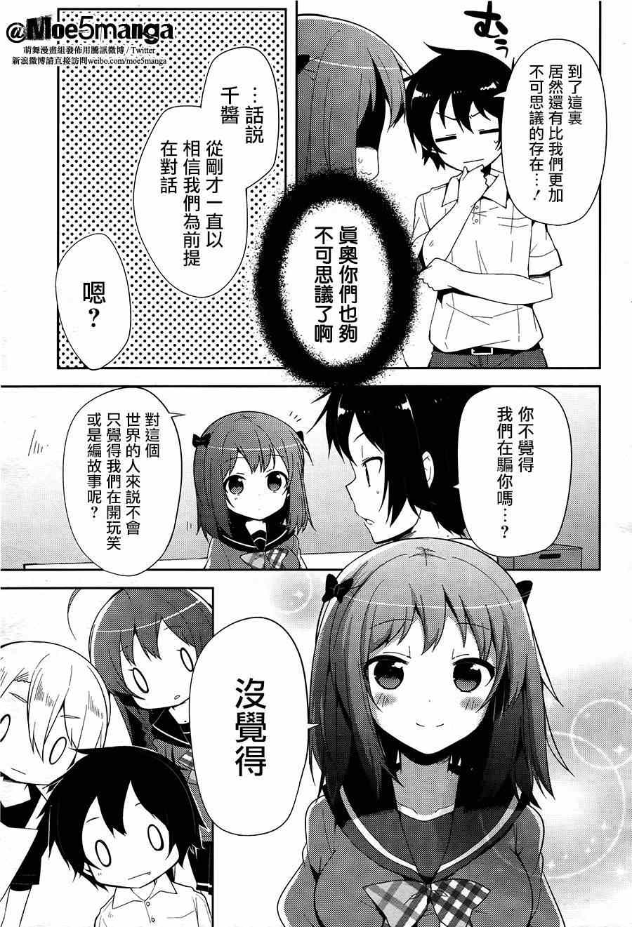 《打工吧魔王大人校园篇》漫画最新章节第20话免费下拉式在线观看章节第【12】张图片