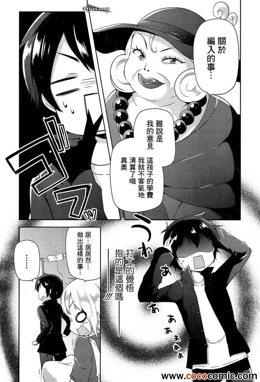 《打工吧魔王大人校园篇》漫画最新章节第9话免费下拉式在线观看章节第【16】张图片