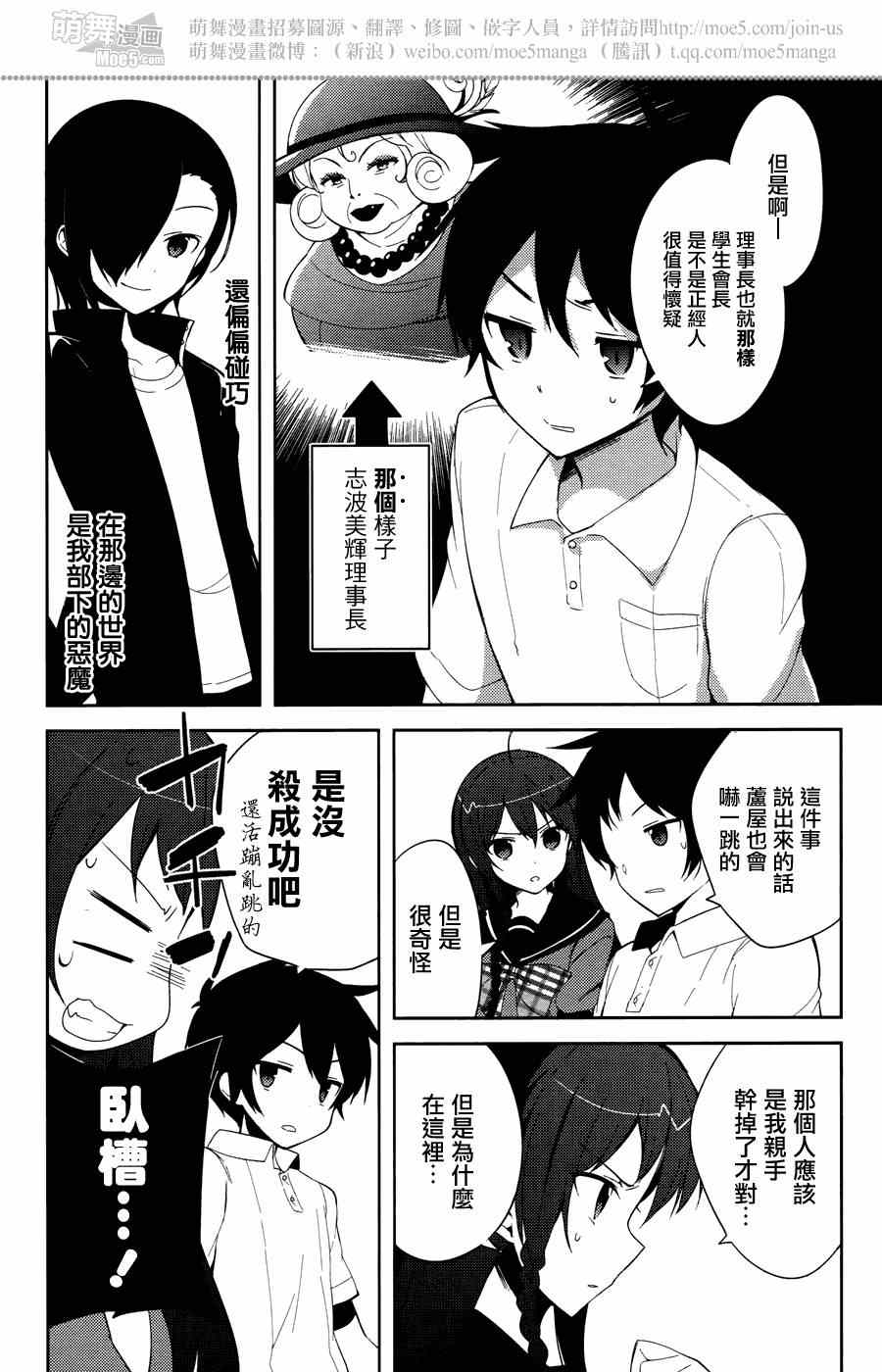 《打工吧魔王大人校园篇》漫画最新章节第18话免费下拉式在线观看章节第【2】张图片