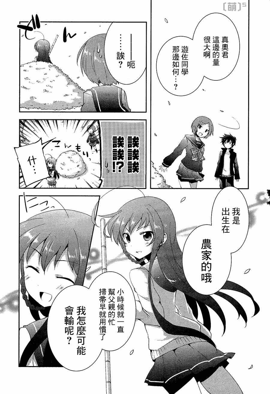 《打工吧魔王大人校园篇》漫画最新章节第3话免费下拉式在线观看章节第【14】张图片